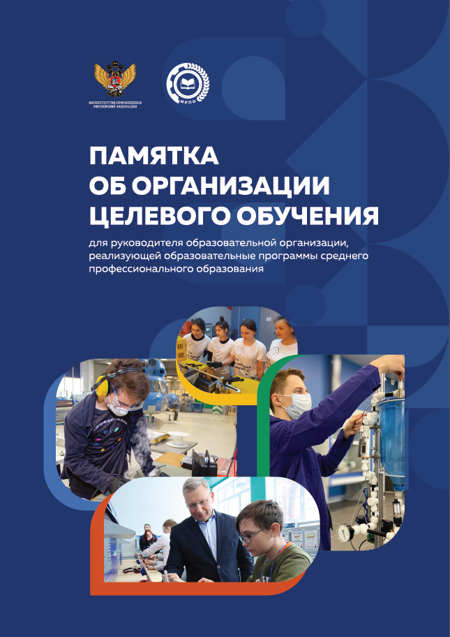 Памятка для руководителя